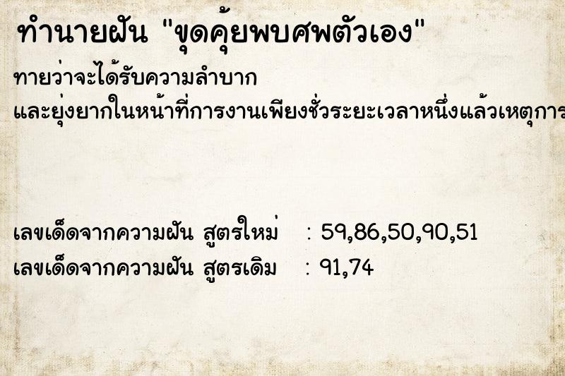 ทำนายฝันทำนายฝันขุดคุ้ยพบศพตัวเอง
