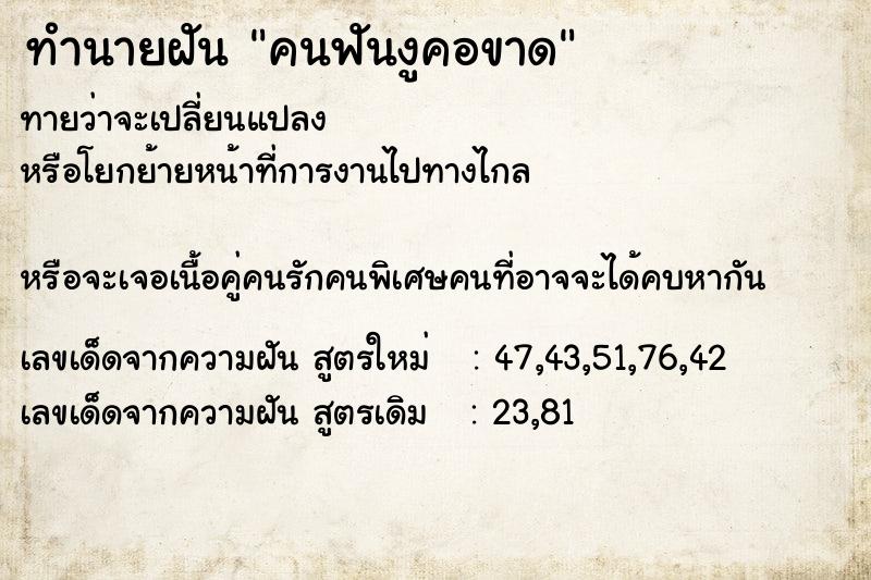 ทำนายฝันคนฟันงูคอขาด ทำนายฝันทำนายฝันคนฟันงูคอขาด
