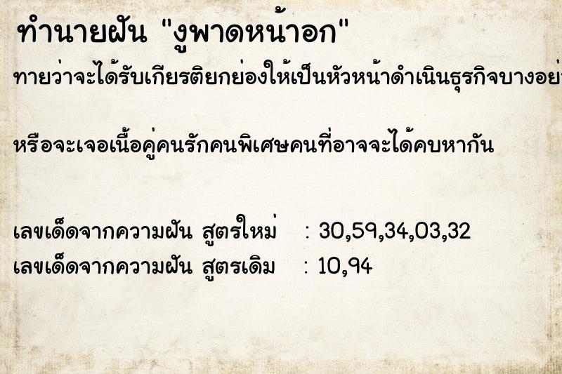 ทำนายฝันงูพาดหน้าอก ทำนายฝันทำนายฝันงูพาดหน้าอก
