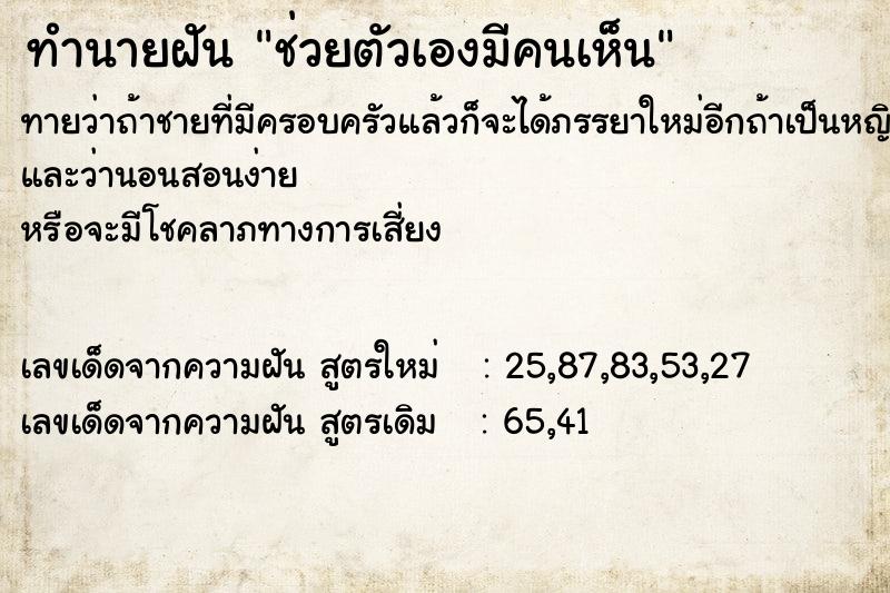 ทำนายฝันช่วยตัวเองมีคนเห็น ทำนายฝันทำนายฝันช่วยตัวเองมีคนเห็น