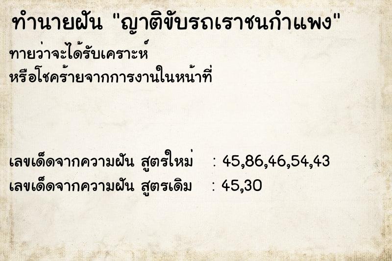 ทำนายฝัน ญาติขับรถเราชนกำแพง ทำนายฝัน ญาติขับรถเราชนกำแพง