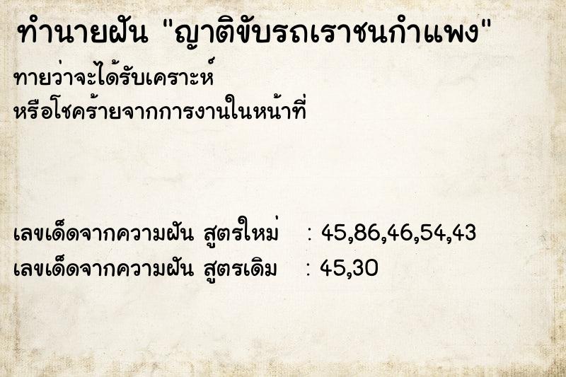 ทำนายฝัน ญาติขับรถเราชนกำแพง ตำราโบราณ แม่นที่สุดในโลก