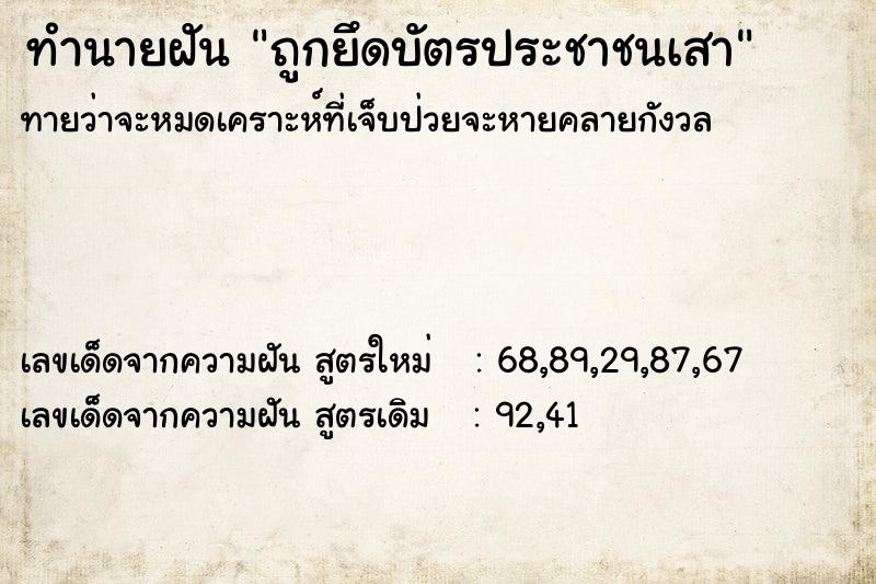 ทำนายฝัน ถูกยึดบัตรประชาชนเสา