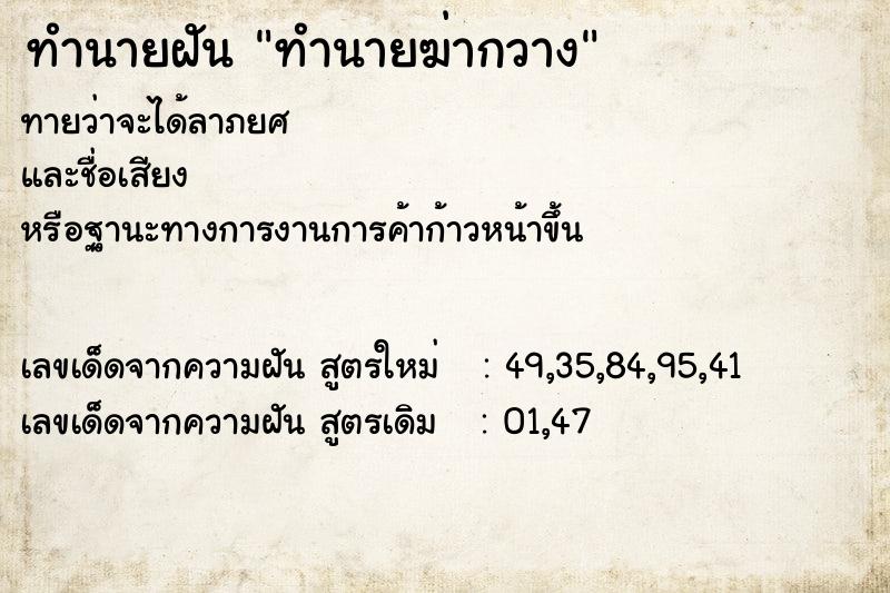 ทำนายฝันทำนายฝันทำนายฆ่ากวาง