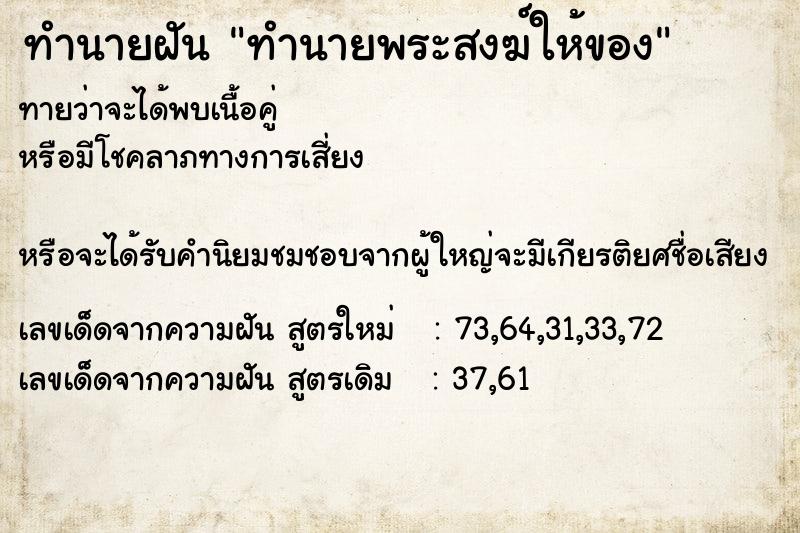 ทำนายฝันทำนายพระสงฆ์ให้ของ ทำนายฝันทำนายฝันทำนายพระสงฆ์ให้ของ