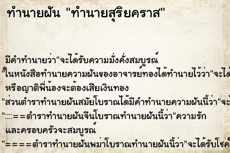 ทำนายฝันทำนายสุริยคราส ทำนายฝันทำนายฝันทำนายสุริยคราส