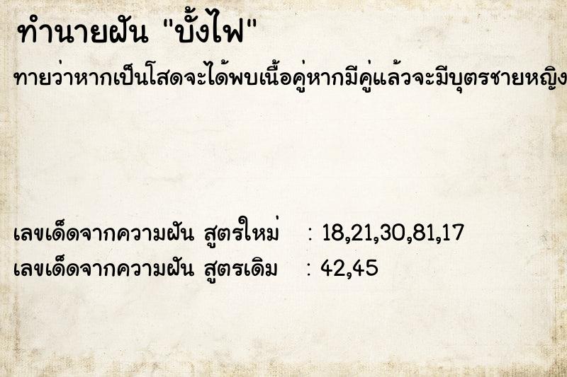 ทำนายฝัน บั้งไฟ ทำนายฝัน บั้งไฟ