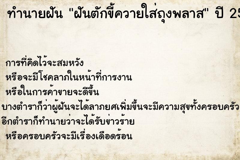 ทำนายฝันทำนายฝันฝันตักขี้ควายใส่ถุงพลาส