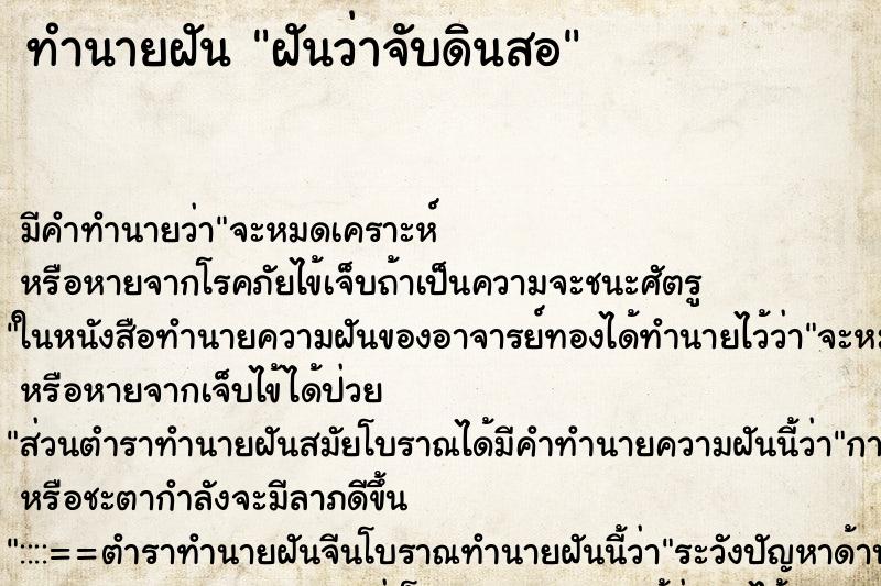 ทำนายฝัน ฝันว่าจับดินสอ ทำนายฝัน ฝันว่าจับดินสอ