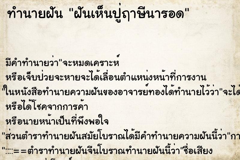 ทำนายฝัน ฝันเห็นปู่ฤาษีนารอด ทำนายฝัน ฝันเห็นปู่ฤาษีนารอด