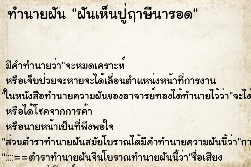 ทำนายฝัน ฝันเห็นปู่ฤาษีนารอด ตำราโบราณ แม่นที่สุดในโลก