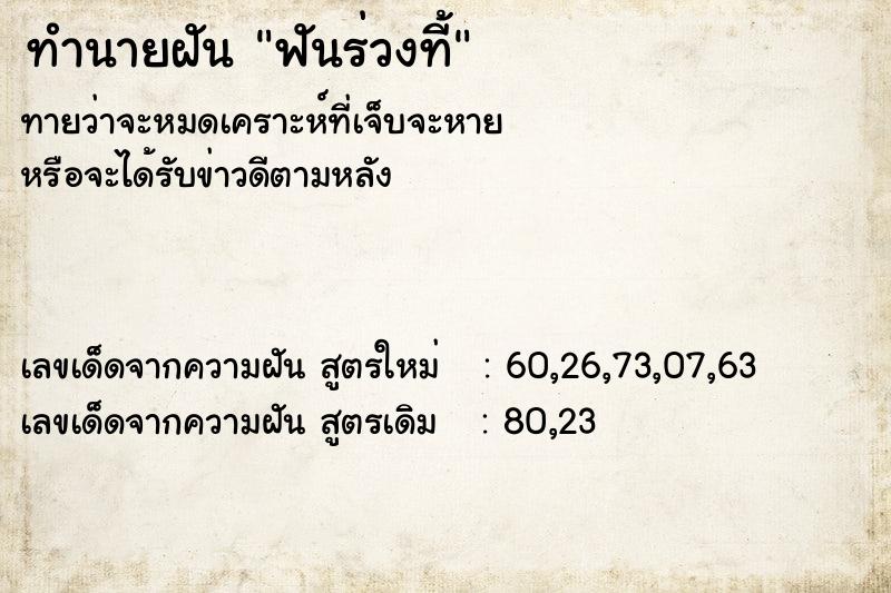 ทำนายฝัน ฟันร่วงที้