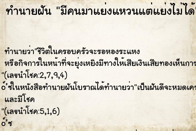 ทำนายฝัน มีคนมาแย่งแหวนแต่แย่งไม่ได้