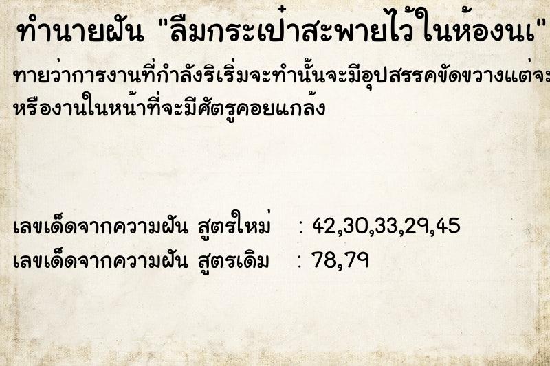 ทำนายฝันทำนายฝันลืมกระเป๋าสะพายไว้ในห้องนà