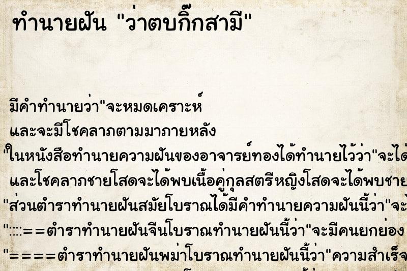 ทำนายฝัน ว่าตบกิ๊กสามี ทำนายฝัน ว่าตบกิ๊กสามี