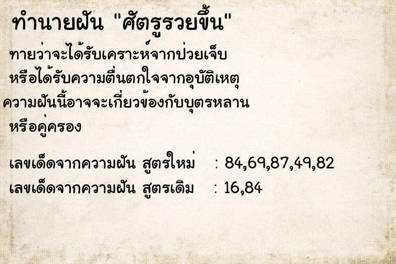 ทำนายฝันศัตรูรวยขึ้น ทำนายฝันทำนายฝันศัตรูรวยขึ้น