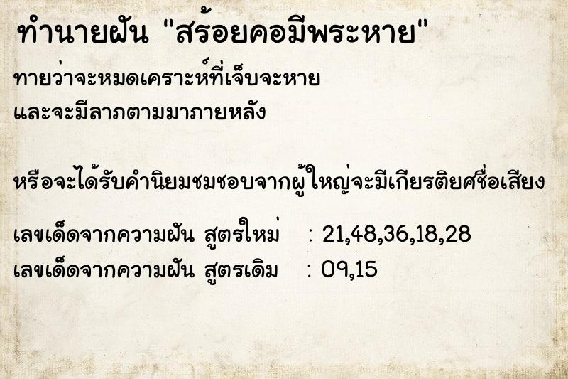 ทำนายฝัน สร้อยคอมีพระหาย ทำนายฝัน สร้อยคอมีพระหาย