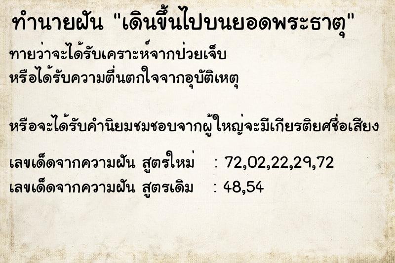 ทำนายฝัน เดินขึ้นไปบนยอดพระธาตุ ทำนายฝัน เดินขึ้นไปบนยอดพระธาตุ