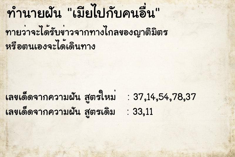 ทำนายฝันทำนายฝันเมียไปกับคนอื่น