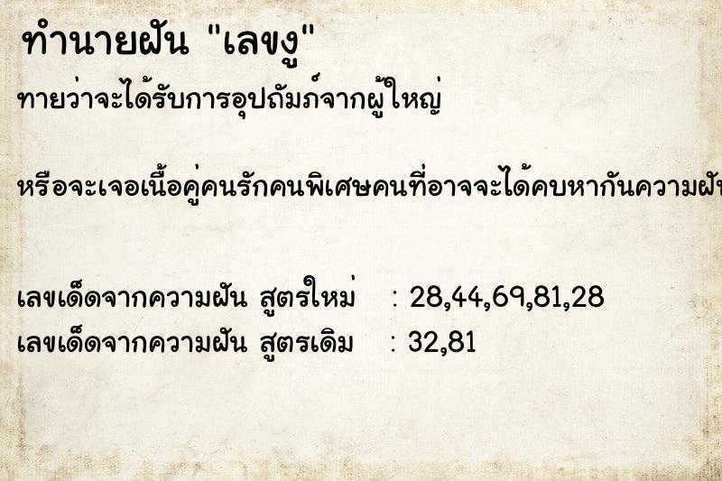 ทำนายฝันเลขงู ทำนายฝันทำนายฝันเลขงู