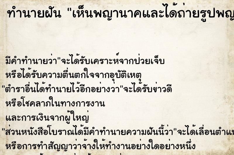 ทำนายฝัน เห็นพญานาคและได้ถ่ายรูปพญานาค ทำนายฝัน เห็นพญานาคและได้ถ่ายรูปพญานาค