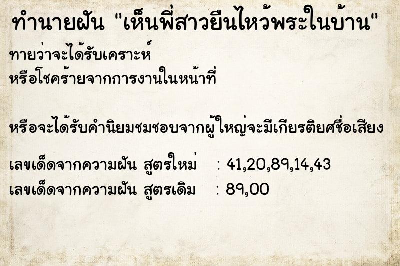 ทำนายฝัน เห็นพี่สาวยืนไหว้พระในบ้าน ทำนายฝัน เห็นพี่สาวยืนไหว้พระในบ้าน
