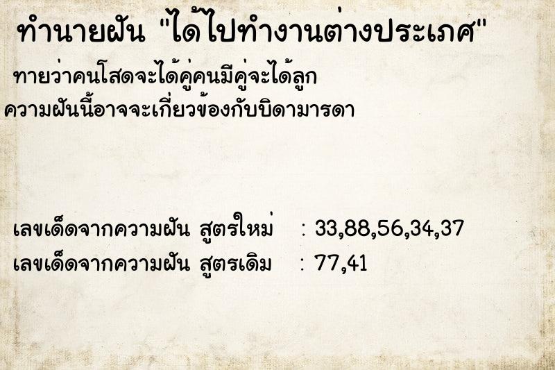 ทำนายฝันทำนายฝันได้ไปทำงานต่างประเภศ