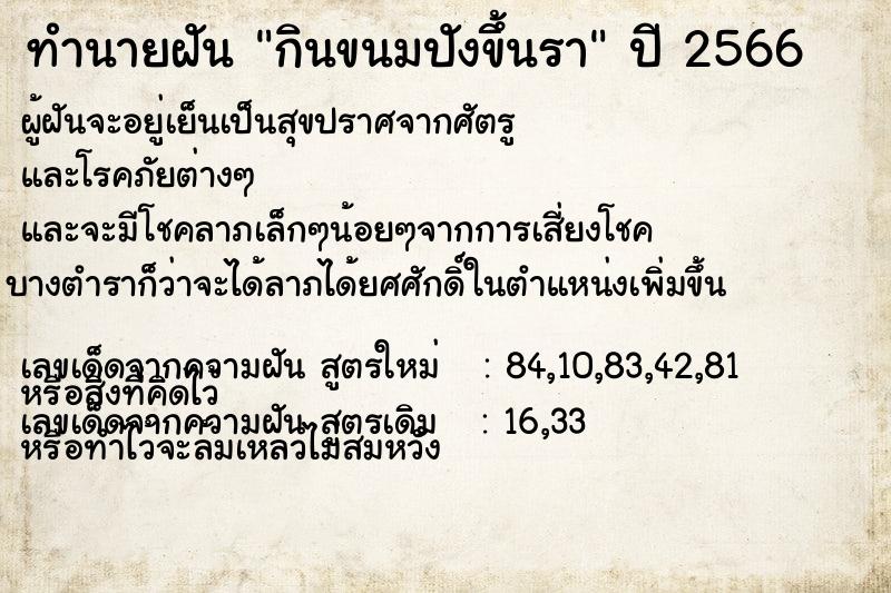 ทำนายฝันกินขนมปังขึ้นรา ทำนายฝันทำนายฝันกินขนมปังขึ้นรา