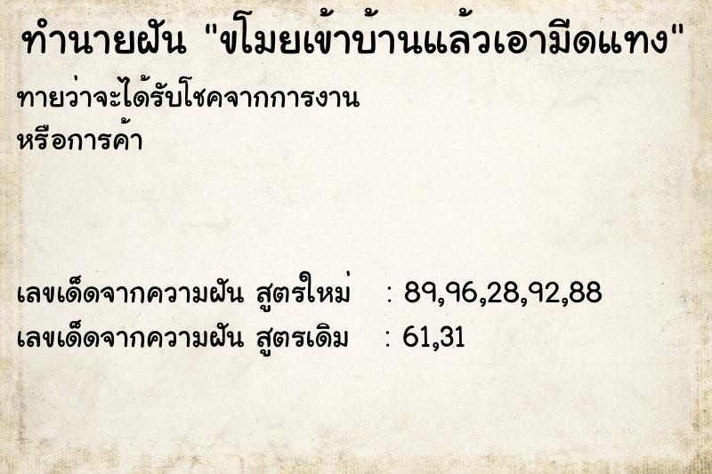 ทำนายฝันทำนายฝันขโมยเข้าบ้านแล้วเอามีดแทง