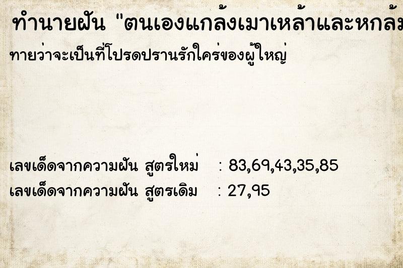 ทำนายฝันทำนายฝันตนเองแกล้งเมาเหล้าและหกล้ม