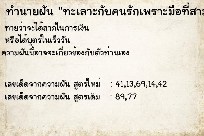ทำนายฝันทะเลาะกับคนรักเพราะมือที่สามมาเกี่ยวข้อง ทำนายฝันทำนายฝันทะเลาะกับคนรักเพราะมือที่สามมาเกี่ยวข้อง