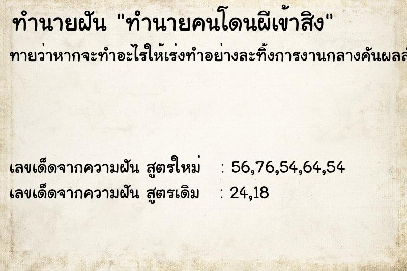ทำนายฝันทำนายคนโดนผีเข้าสิง ทำนายฝันทำนายฝันทำนายคนโดนผีเข้าสิง