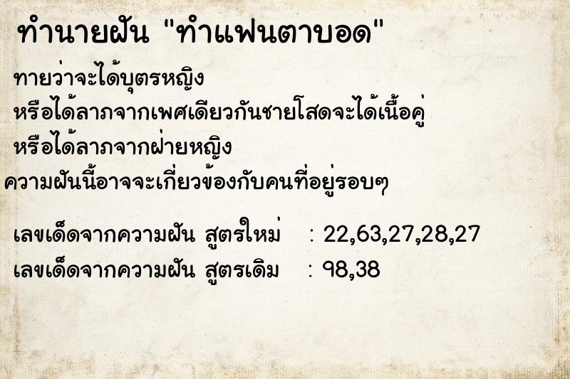ทำนายฝันทำแฟนตาบอด ทำนายฝันทำนายฝันทำแฟนตาบอด
