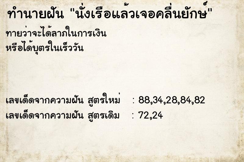 ทำนายฝันนั่งเรือแล้วเจอคลื่นยักษ์ ทำนายฝันทำนายฝันนั่งเรือแล้วเจอคลื่นยักษ์
