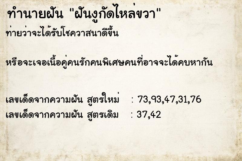 ทำนายฝันฝันงูกัดไหล่ขวา ทำนายฝันทำนายฝันฝันงูกัดไหล่ขวา