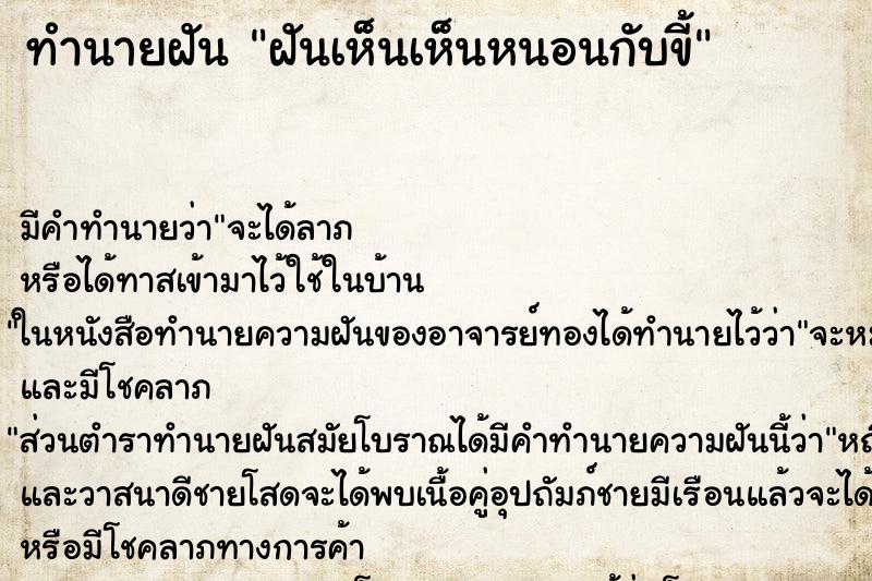 ทำนายฝันทำนายฝันฝันเห็นเห็นหนอนกับขี้
