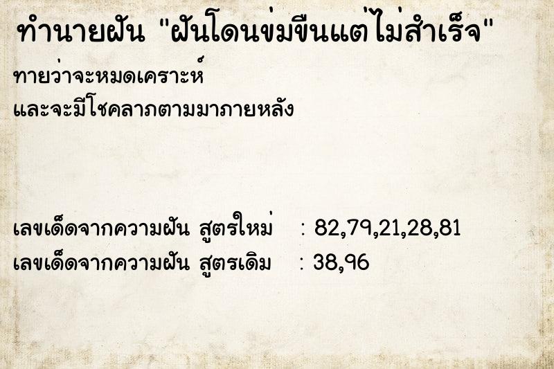 ทำนายฝัน ฝันโดนข่มขืนแต่ไม่สำเร็จ ทำนายฝัน ฝันโดนข่มขืนแต่ไม่สำเร็จ