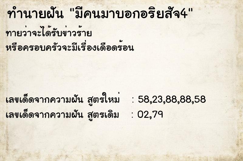ทำนายฝันมีคนมาบอกอริยสัจ4 ทำนายฝันทำนายฝันมีคนมาบอกอริยสัจ4