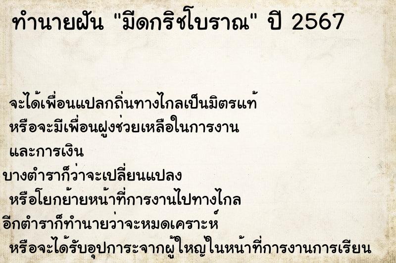 ทำนายฝันทำนายฝันมีดกริชโบราณ