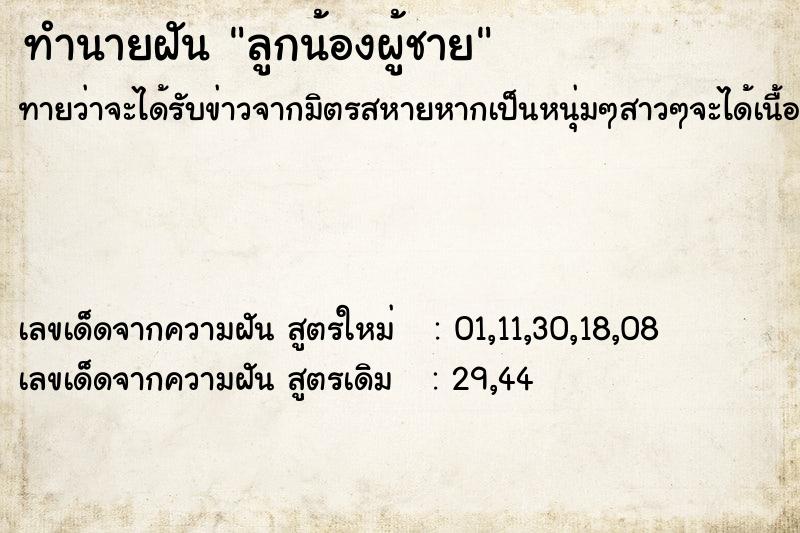 ทำนายฝัน ลูกน้องผู้ชาย ตำราโบราณ แม่นที่สุดในโลก