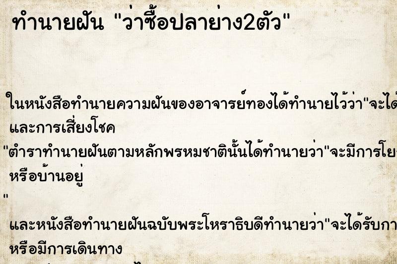 ทำนายฝัน ว่าซื้อปลาย่าง2ตัว ทำนายฝัน ว่าซื้อปลาย่าง2ตัว