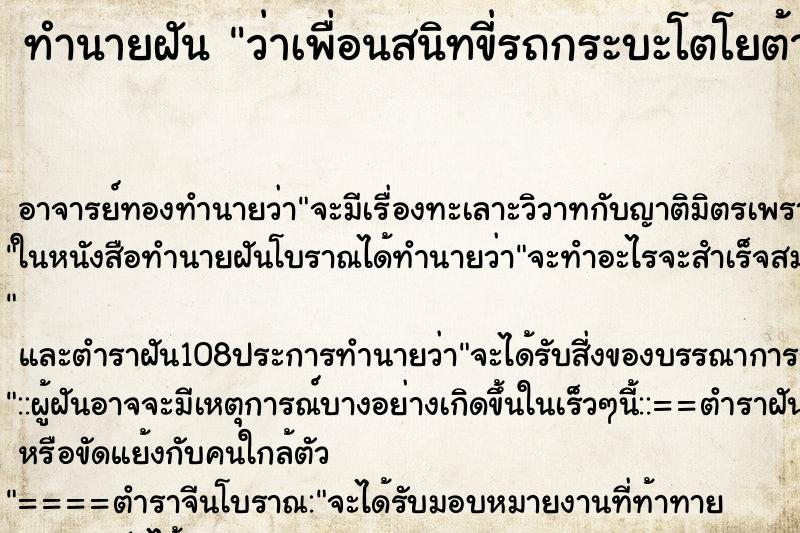 ทำนายฝันทำนายฝันว่าเพื่อนสนิทขี่รถกระบะโตโยต้าสีเทามาหาที่บ้าน