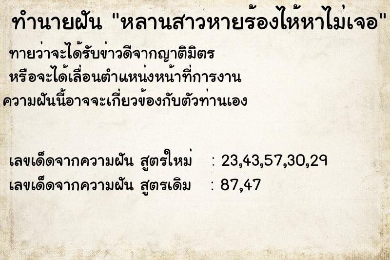 ทำนายฝันหลานสาวหายร้องไห้หาไม่เจอ ทำนายฝันทำนายฝันหลานสาวหายร้องไห้หาไม่เจอ