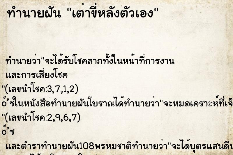 ทำนายฝันเต่าขี่หลังตัวเอง ทำนายฝันทำนายฝันเต่าขี่หลังตัวเอง