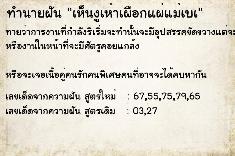 ทำนายฝันทำนายฝันเห็นงูเห่าเผือกแผ่แม่เบà