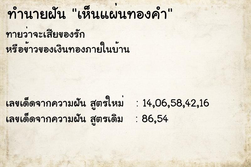 ทำนายฝัน เห็นแผ่นทองคำ ตำราโบราณ แม่นที่สุดในโลก