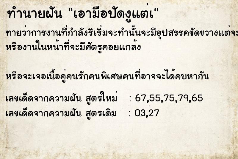 ทำนายฝันเอามือปัดงูแต่à ทำนายฝันทำนายฝันเอามือปัดงูแต่à