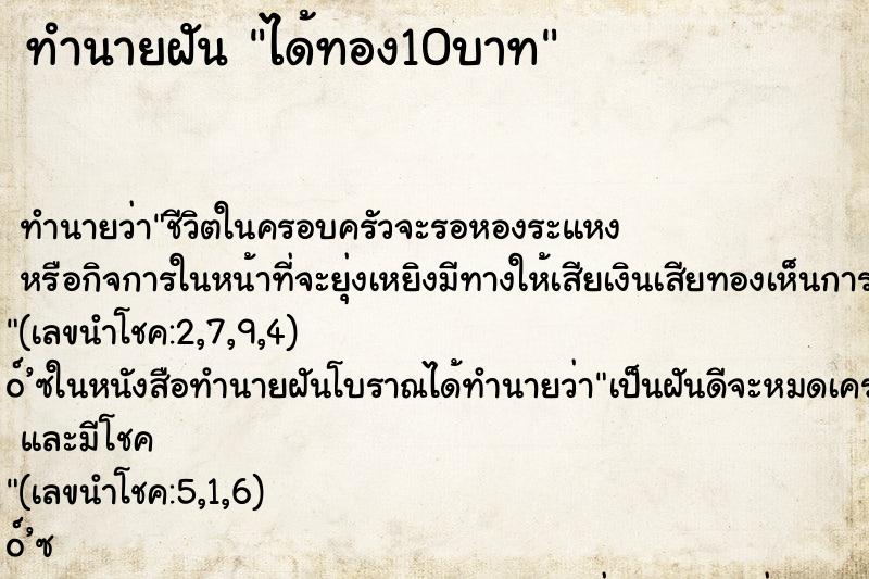 ทำนายฝัน ได้ทอง10บาท ทำนายฝัน ได้ทอง10บาท
