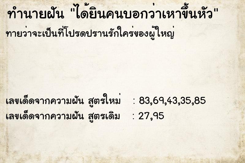 ทำนายฝันได้ยินคนบอกว่าเหาขึ้นหัว ทำนายฝันทำนายฝันได้ยินคนบอกว่าเหาขึ้นหัว