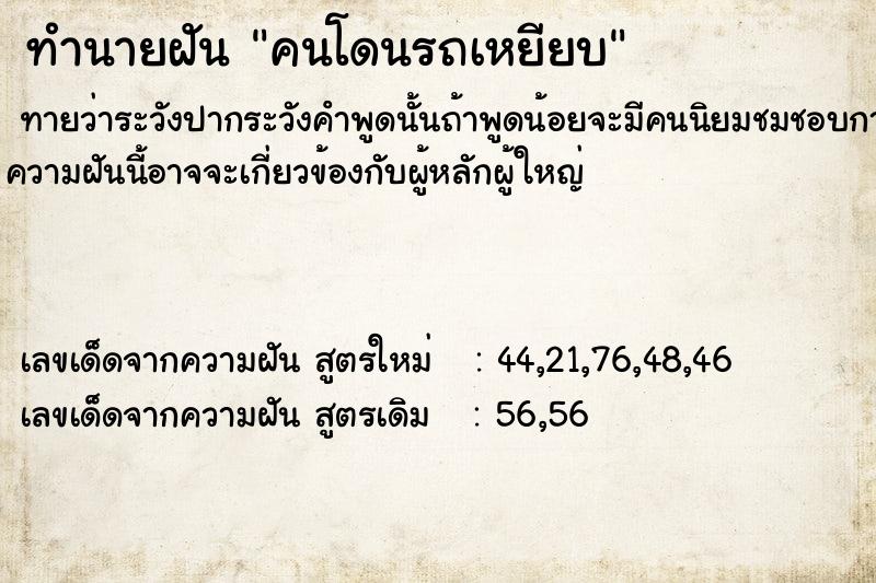 ทำนายฝัน คนโดนรถเหยียบ ตำราโบราณ แม่นที่สุดในโลก